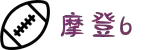 摩登6「一家可靠的游戏平台」